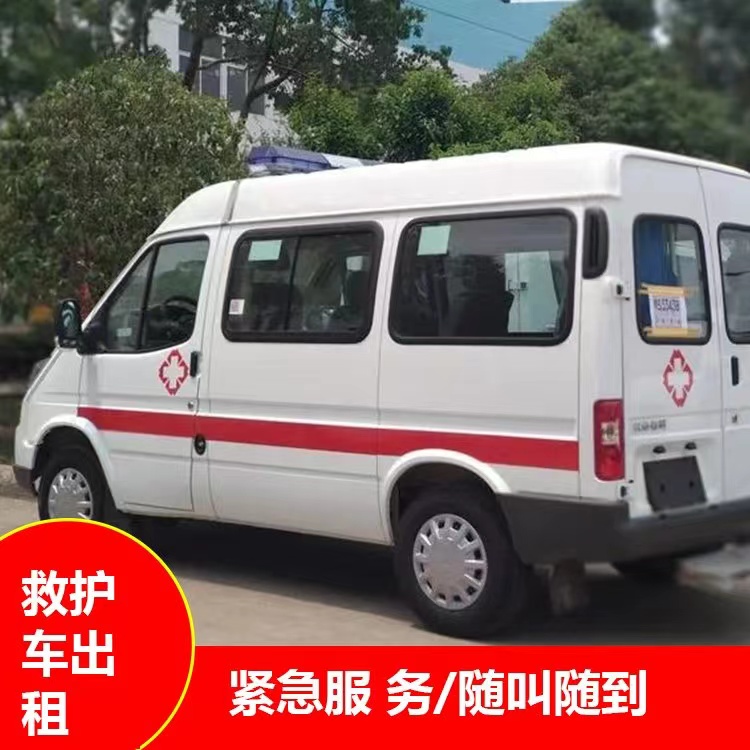 任城跨市救护车护送转院租赁